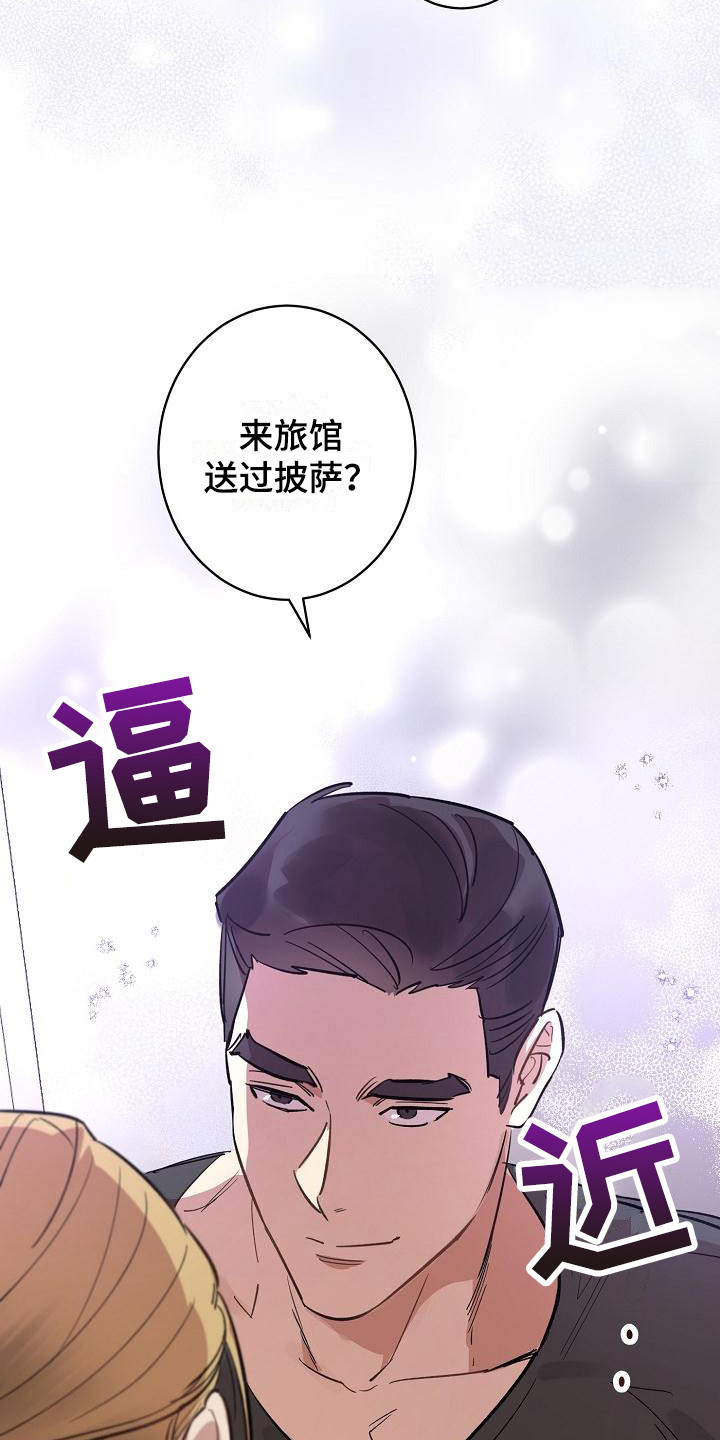 《外送奇遇》漫画最新章节第5章：拜托免费下拉式在线观看章节第【12】张图片