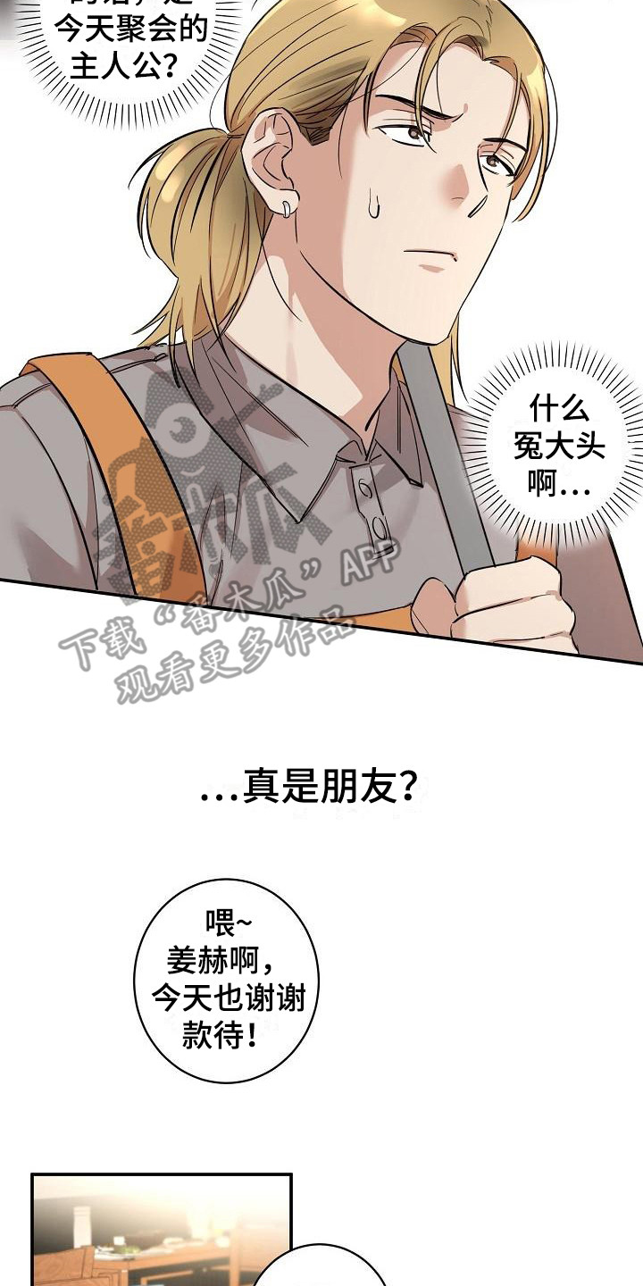 《外送奇遇》漫画最新章节第6章：机会免费下拉式在线观看章节第【16】张图片