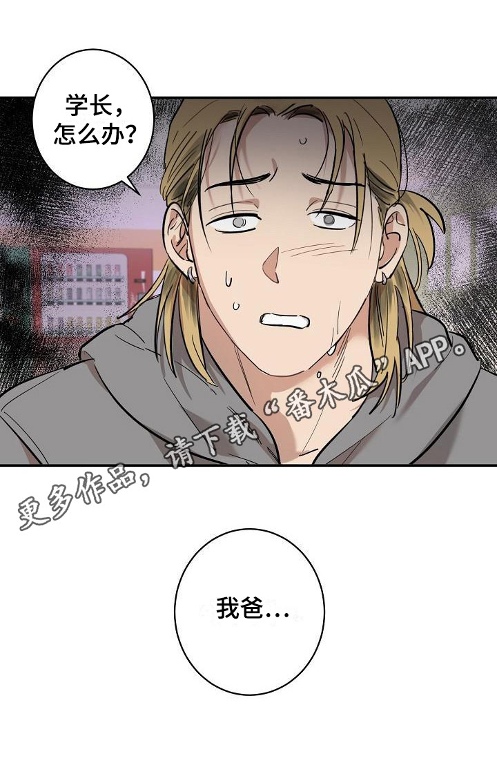 《外送奇遇》漫画最新章节第6章：机会免费下拉式在线观看章节第【7】张图片