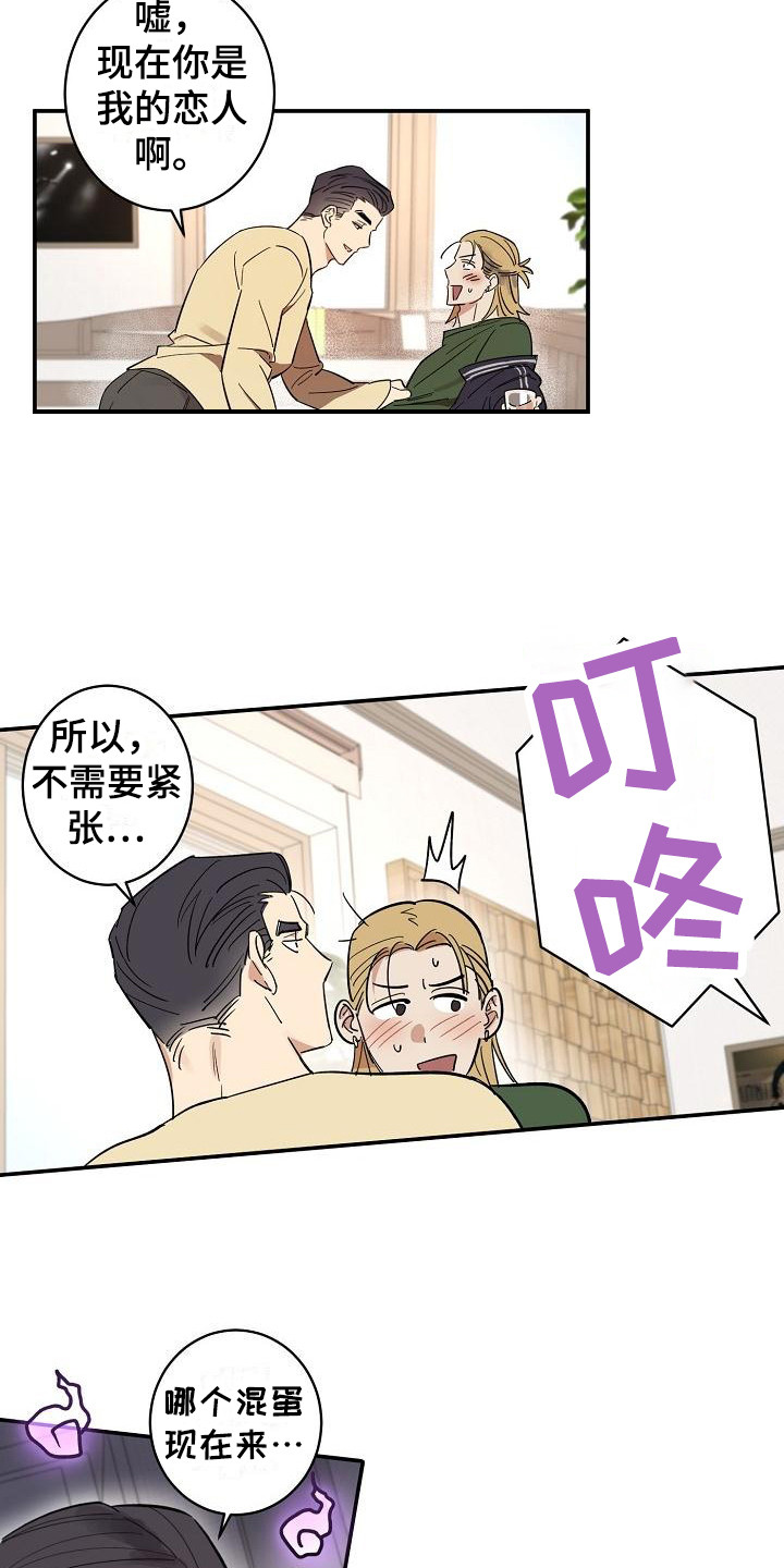 《外送奇遇》漫画最新章节第9章：紧张 免费下拉式在线观看章节第【2】张图片