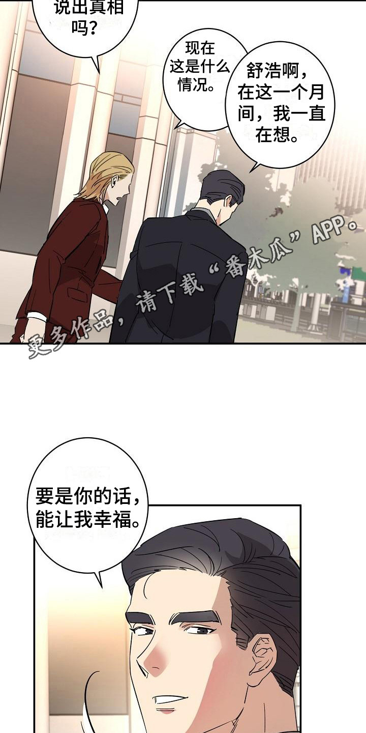 《外送奇遇》漫画最新章节第11章：迷茫 免费下拉式在线观看章节第【17】张图片