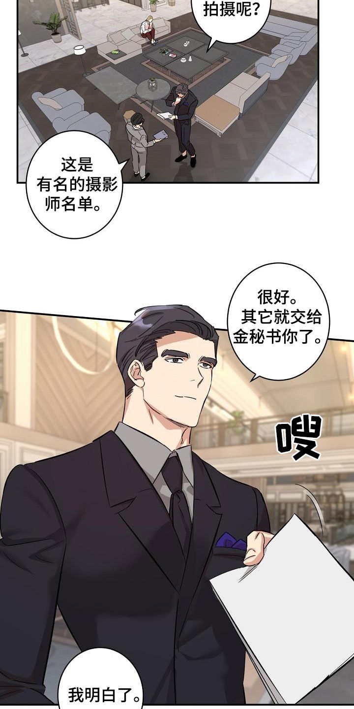 《外送奇遇》漫画最新章节第12章：结婚免费下拉式在线观看章节第【18】张图片