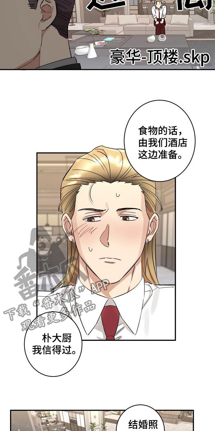 《外送奇遇》漫画最新章节第12章：结婚免费下拉式在线观看章节第【19】张图片