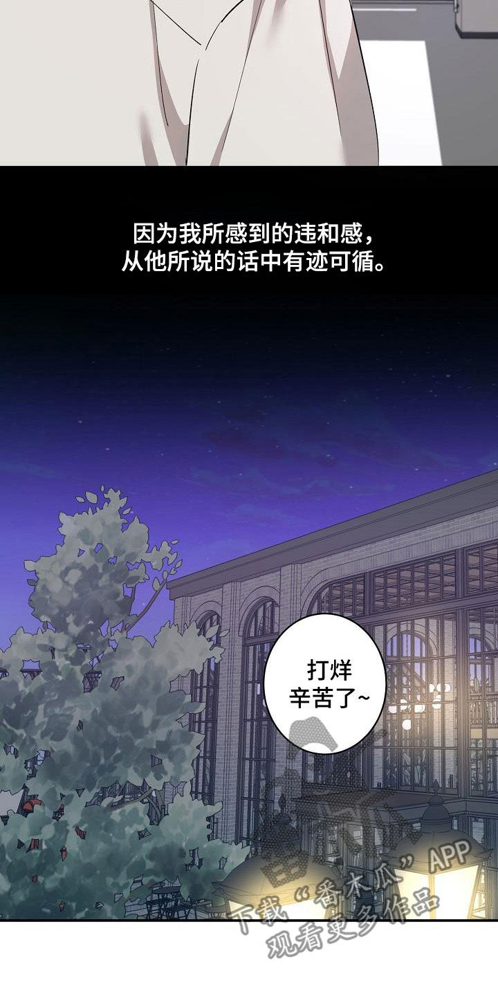 《外送奇遇》漫画最新章节第15章：误会免费下拉式在线观看章节第【12】张图片