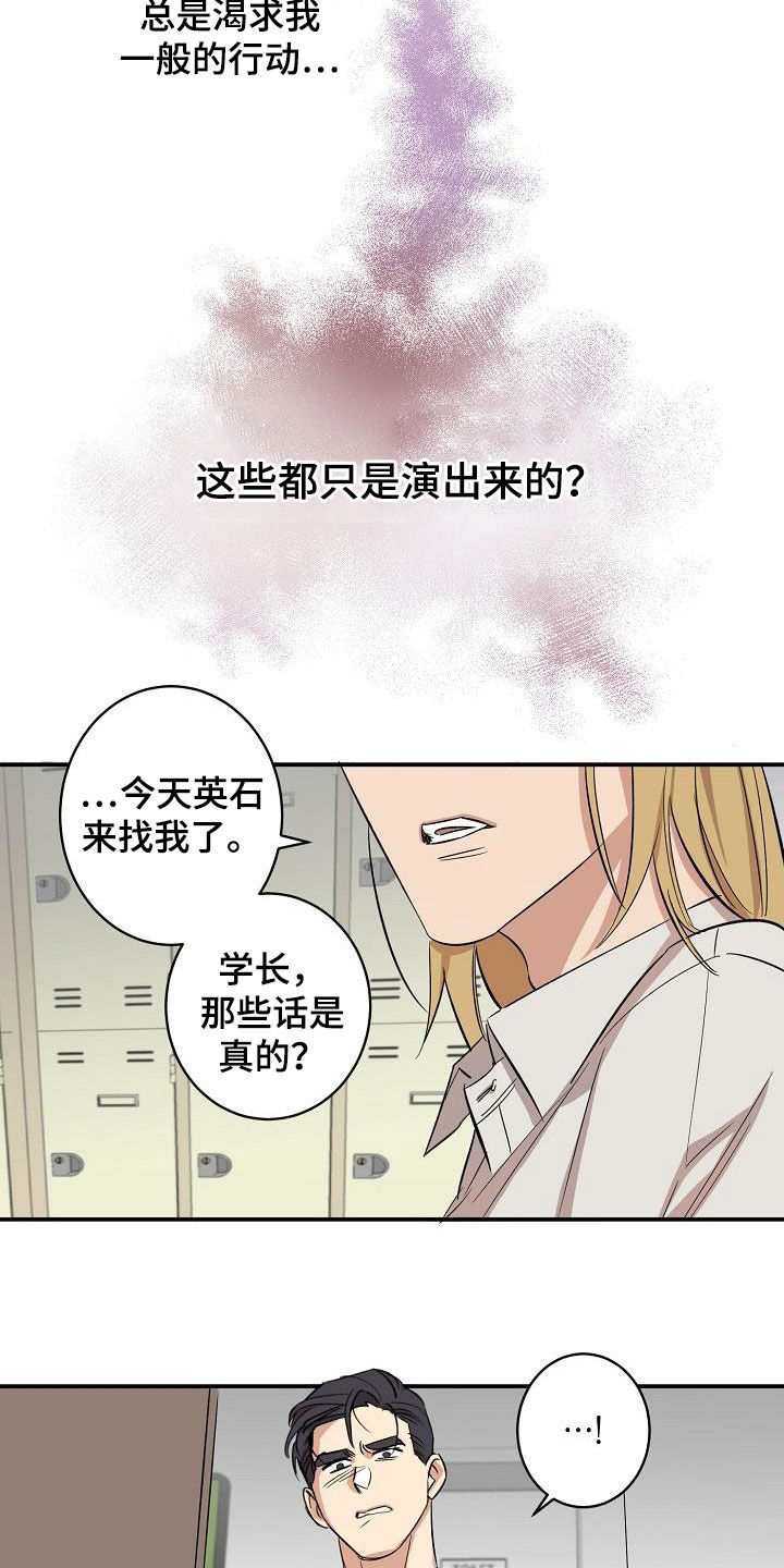 《外送奇遇》漫画最新章节第15章：误会免费下拉式在线观看章节第【6】张图片