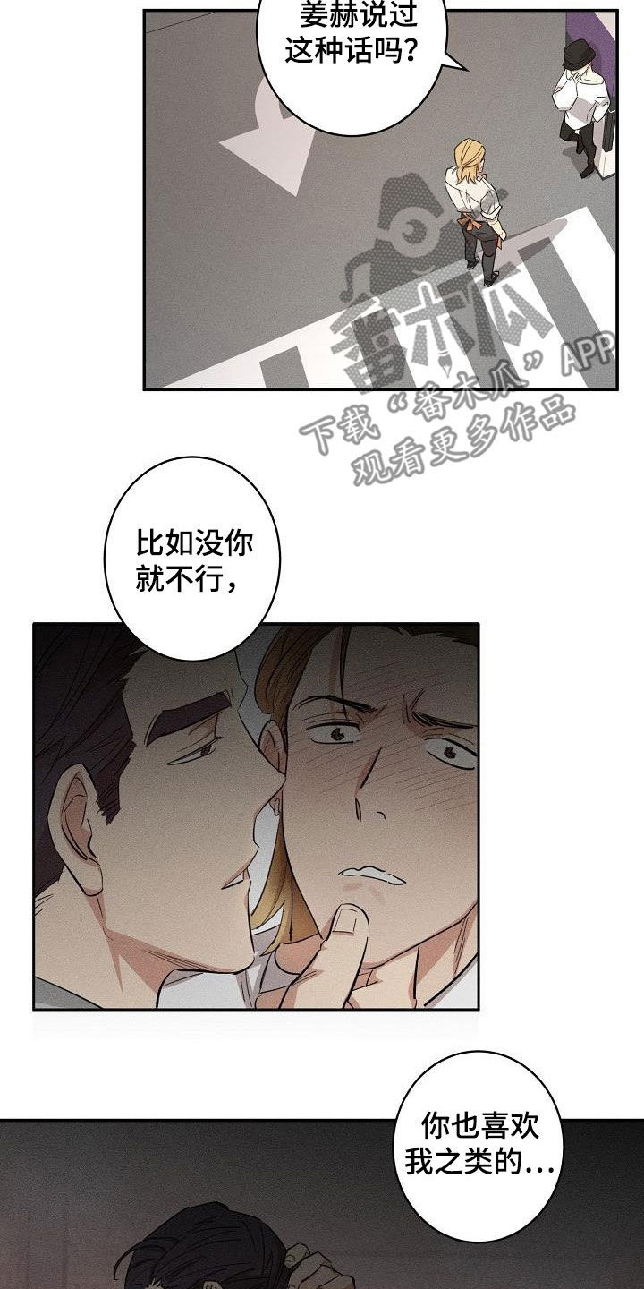 《外送奇遇》漫画最新章节第15章：误会免费下拉式在线观看章节第【18】张图片