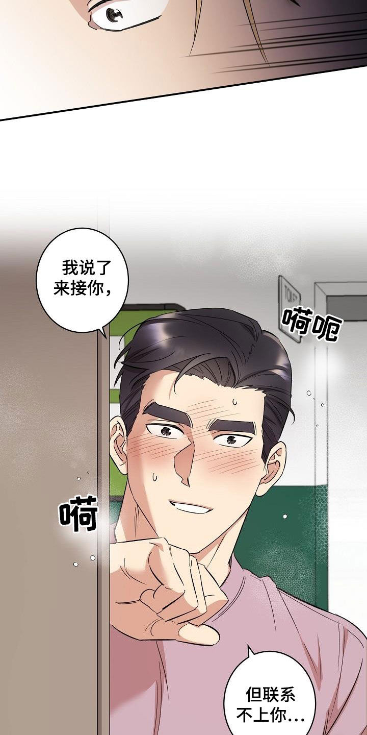 《外送奇遇》漫画最新章节第15章：误会免费下拉式在线观看章节第【8】张图片