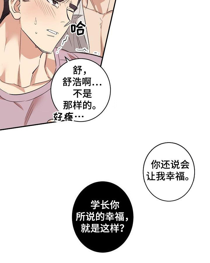 《外送奇遇》漫画最新章节第15章：误会免费下拉式在线观看章节第【1】张图片