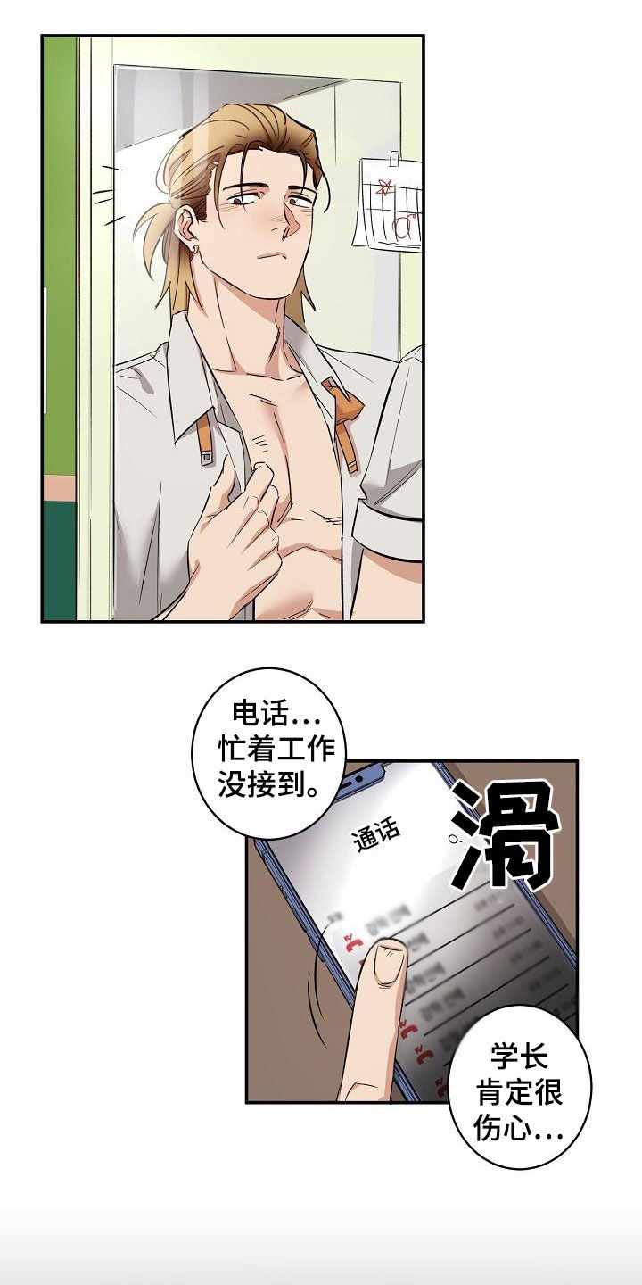 《外送奇遇》漫画最新章节第15章：误会免费下拉式在线观看章节第【11】张图片