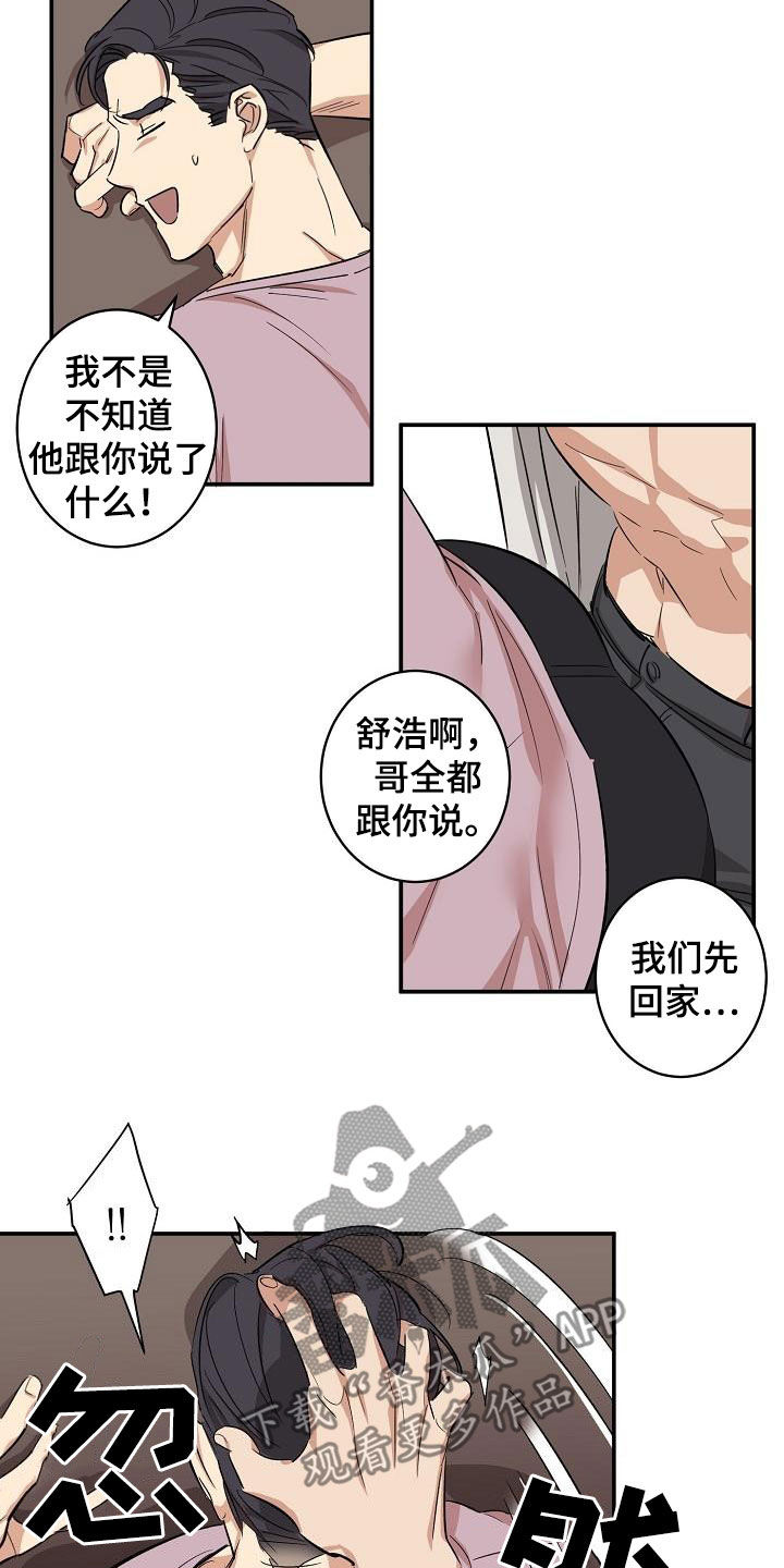 《外送奇遇》漫画最新章节第15章：误会免费下拉式在线观看章节第【3】张图片