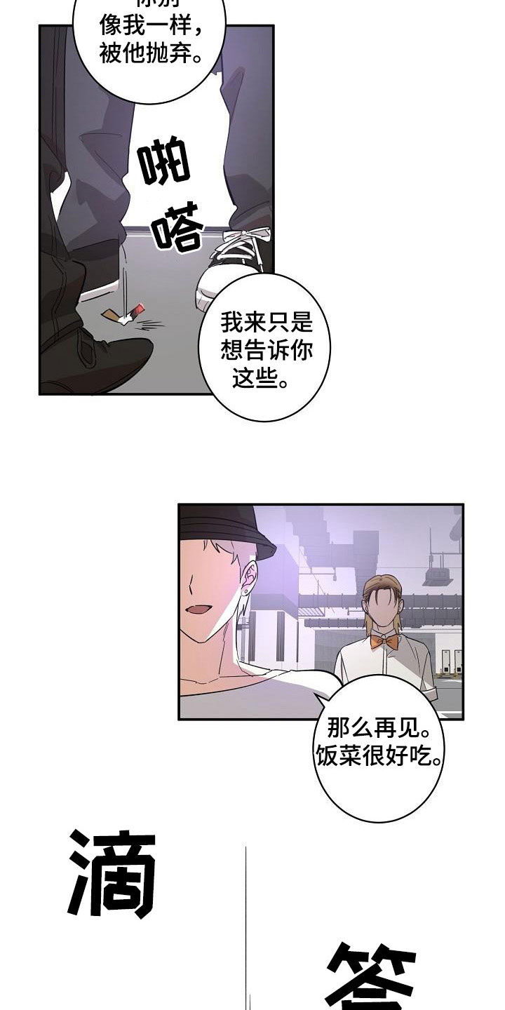 《外送奇遇》漫画最新章节第15章：误会免费下拉式在线观看章节第【14】张图片