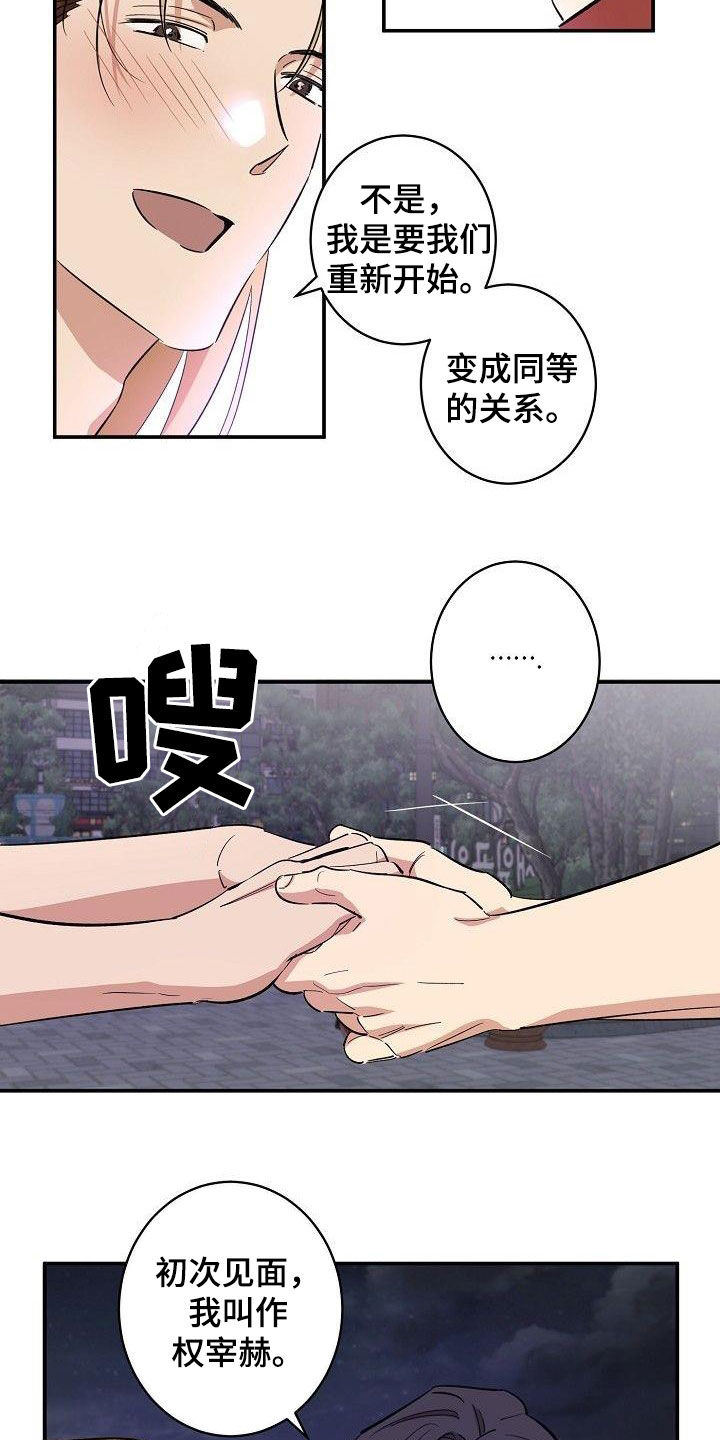 《外送奇遇》漫画最新章节第19章：重新开始免费下拉式在线观看章节第【3】张图片