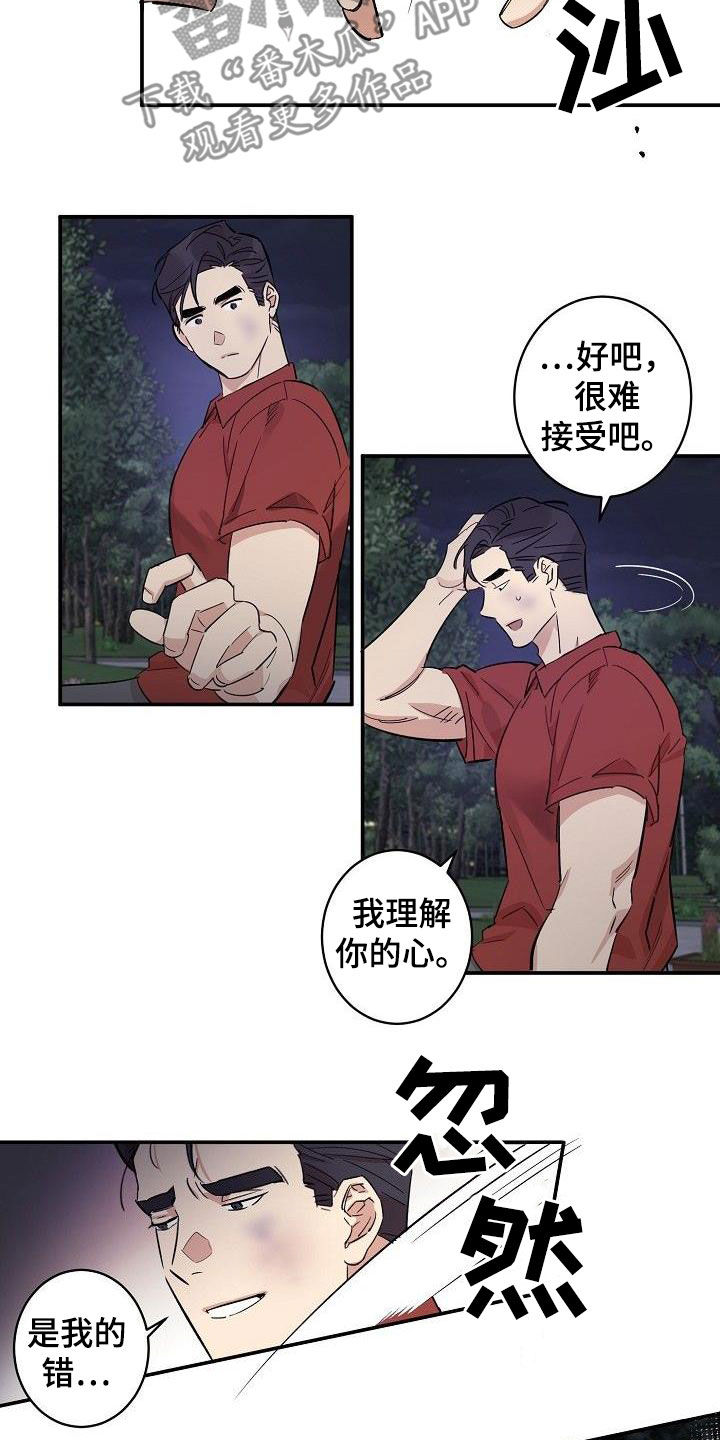 《外送奇遇》漫画最新章节第19章：重新开始免费下拉式在线观看章节第【7】张图片