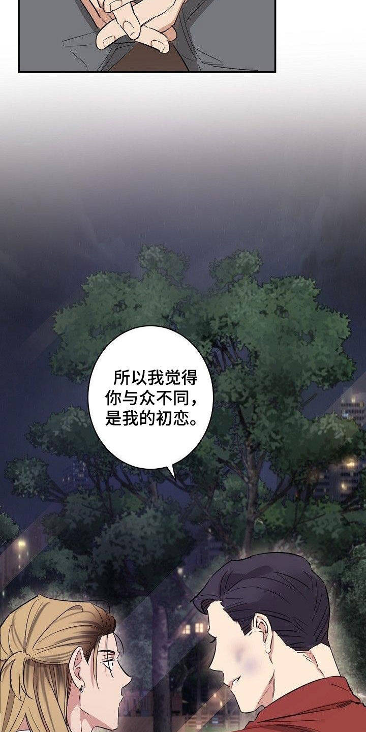 《外送奇遇》漫画最新章节第19章：重新开始免费下拉式在线观看章节第【14】张图片