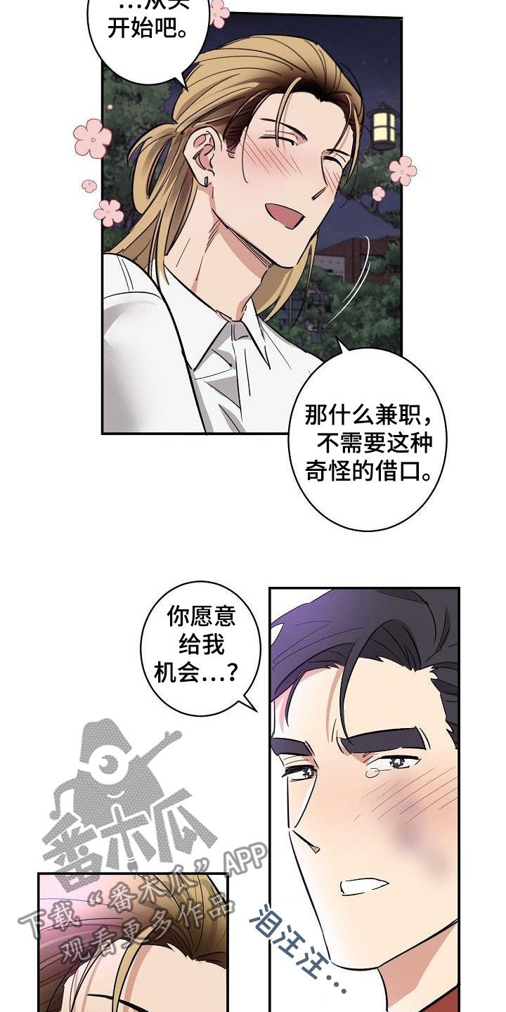 《外送奇遇》漫画最新章节第19章：重新开始免费下拉式在线观看章节第【4】张图片