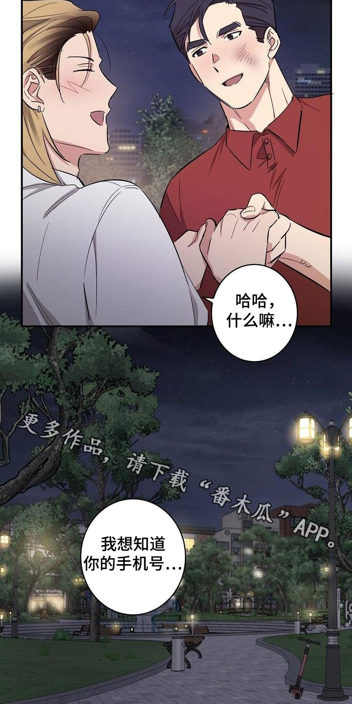 《外送奇遇》漫画最新章节第19章：重新开始免费下拉式在线观看章节第【2】张图片