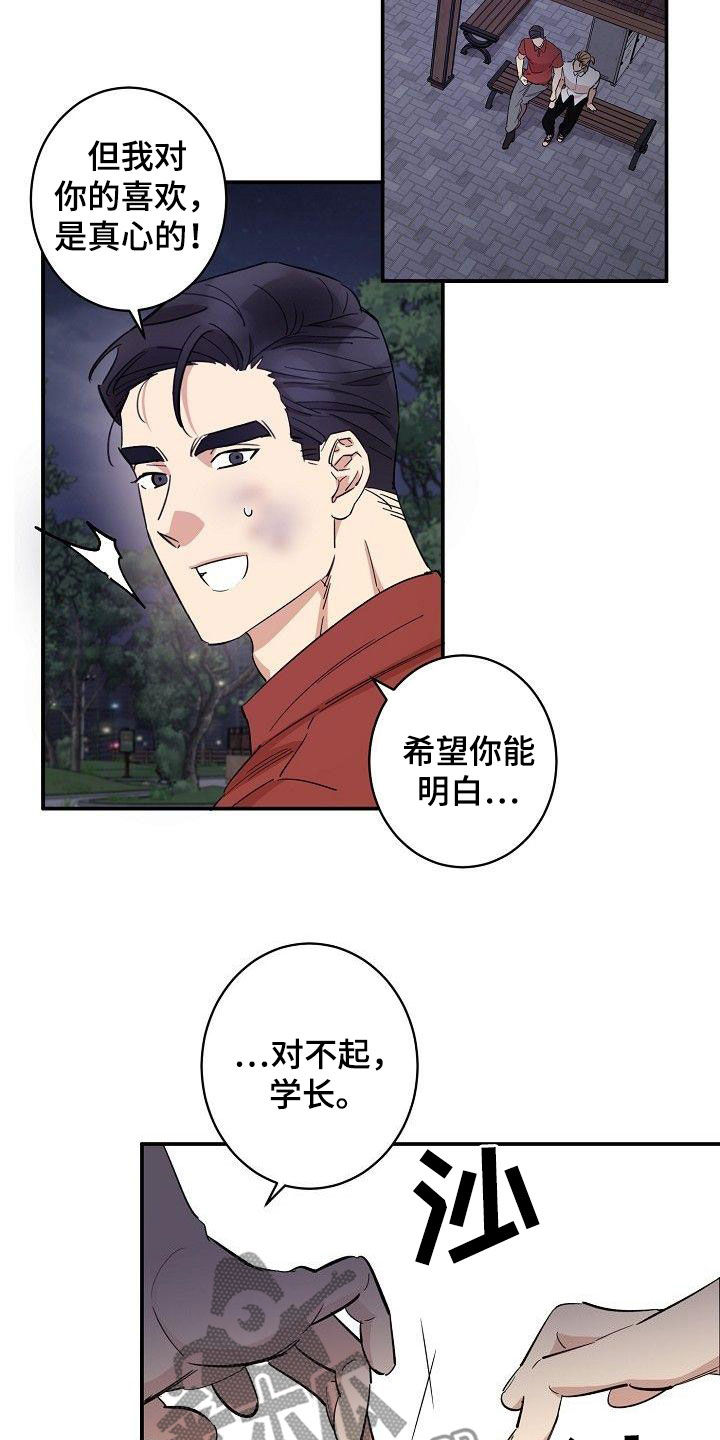 《外送奇遇》漫画最新章节第19章：重新开始免费下拉式在线观看章节第【8】张图片