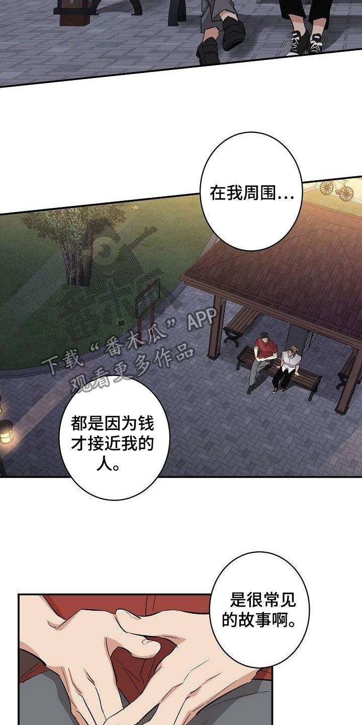 《外送奇遇》漫画最新章节第19章：重新开始免费下拉式在线观看章节第【15】张图片