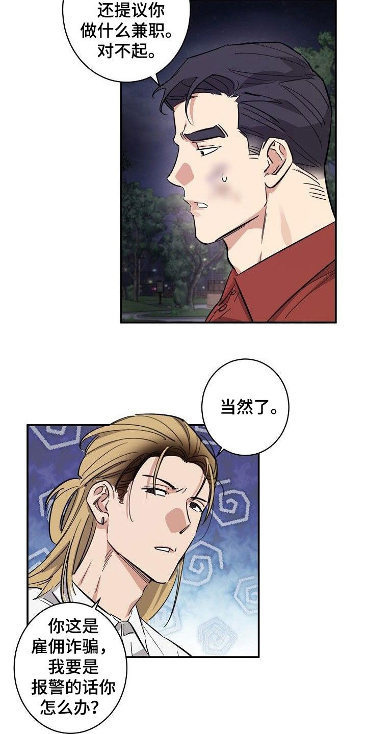 《外送奇遇》漫画最新章节第19章：重新开始免费下拉式在线观看章节第【10】张图片