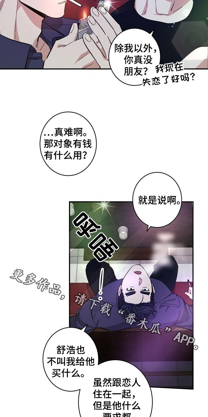 《外送奇遇》漫画最新章节第20章：苦恼免费下拉式在线观看章节第【2】张图片