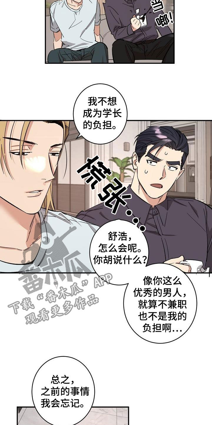 《外送奇遇》漫画最新章节第20章：苦恼免费下拉式在线观看章节第【5】张图片