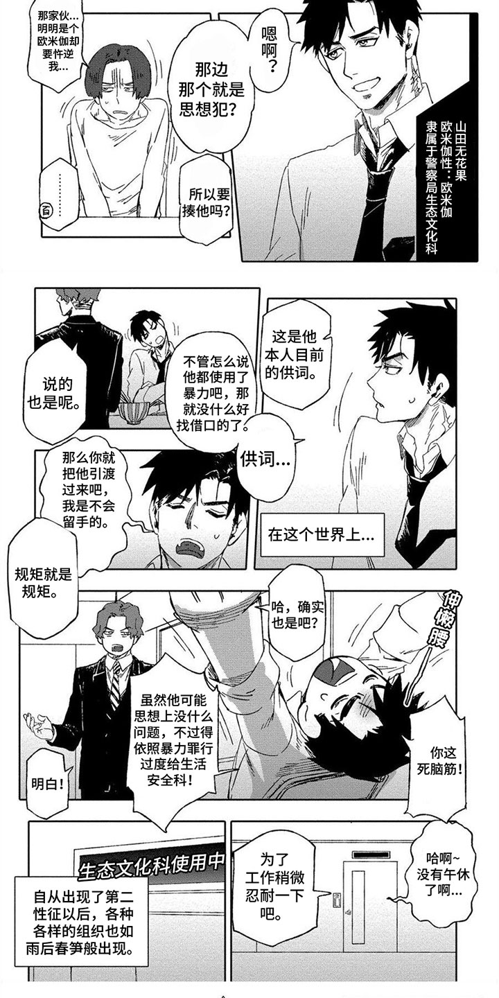 《无花果》漫画最新章节第1章：工作免费下拉式在线观看章节第【3】张图片