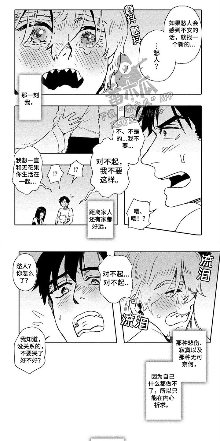 《无花果》漫画最新章节第10章：捉弄免费下拉式在线观看章节第【4】张图片