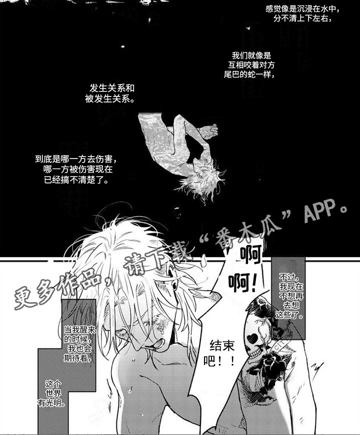 《唱出恋爱的苦涩》漫画最新章节第16章：无法接受免费下拉式在线观看章节第【1】张图片