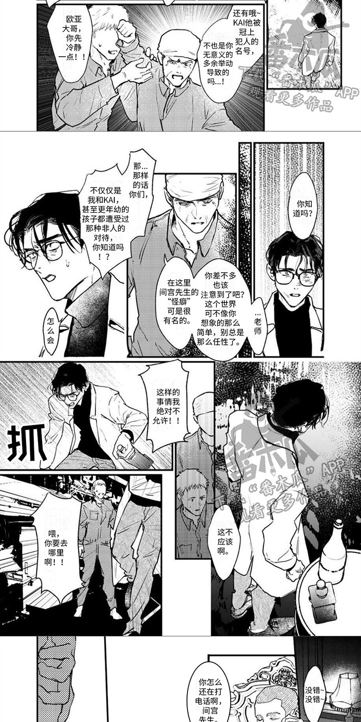 《唱出恋爱的苦涩》漫画最新章节第16章：无法接受免费下拉式在线观看章节第【3】张图片