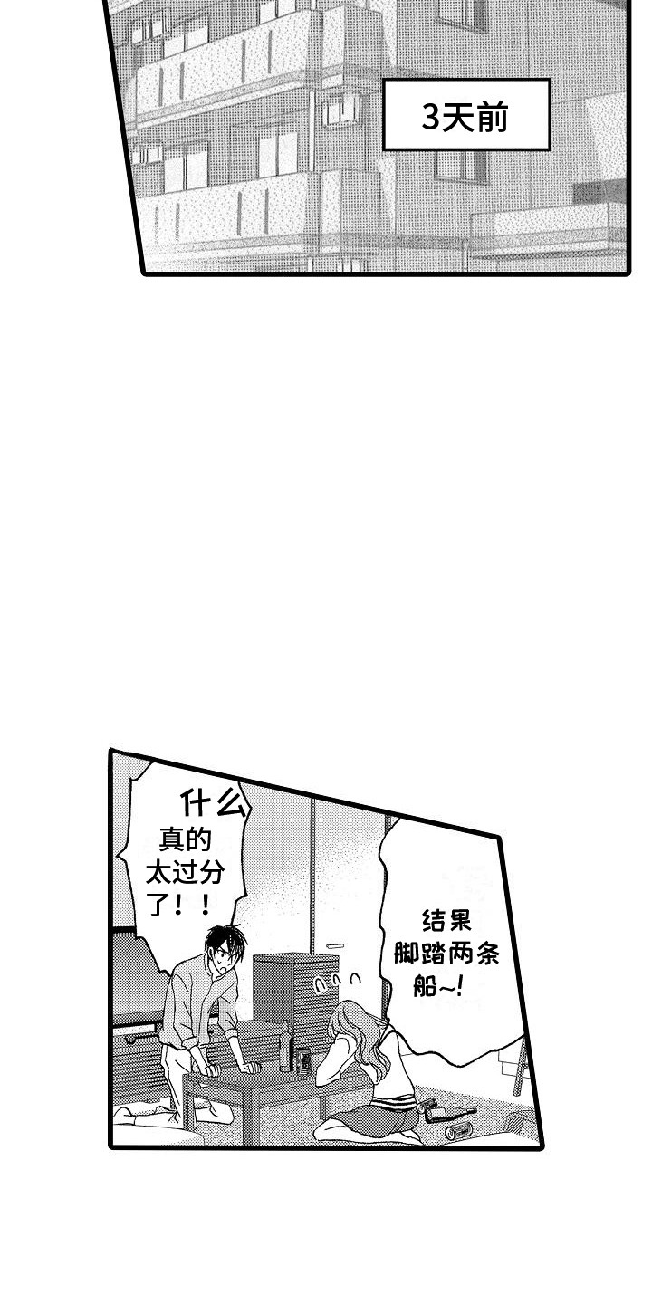 《位置互换》漫画最新章节第1章：心意免费下拉式在线观看章节第【16】张图片