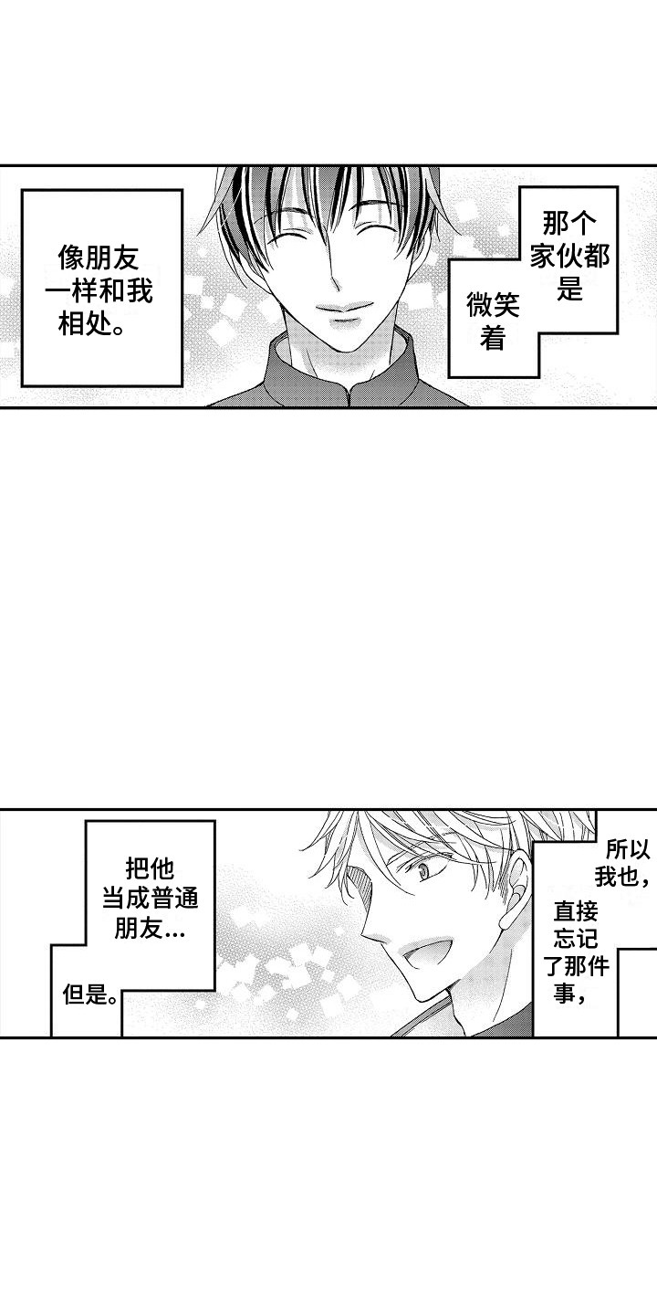 《位置互换》漫画最新章节第1章：心意免费下拉式在线观看章节第【3】张图片