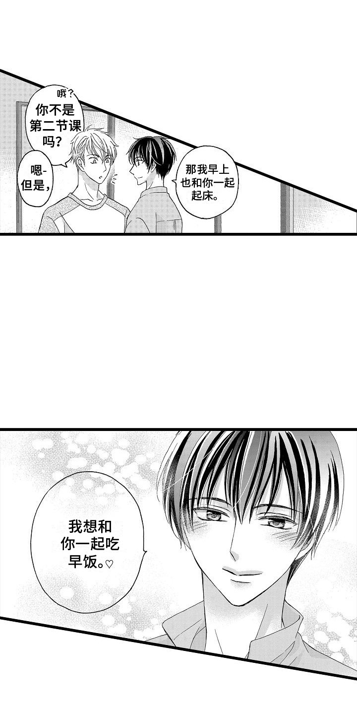 《位置互换》漫画最新章节第1章：心意免费下拉式在线观看章节第【12】张图片