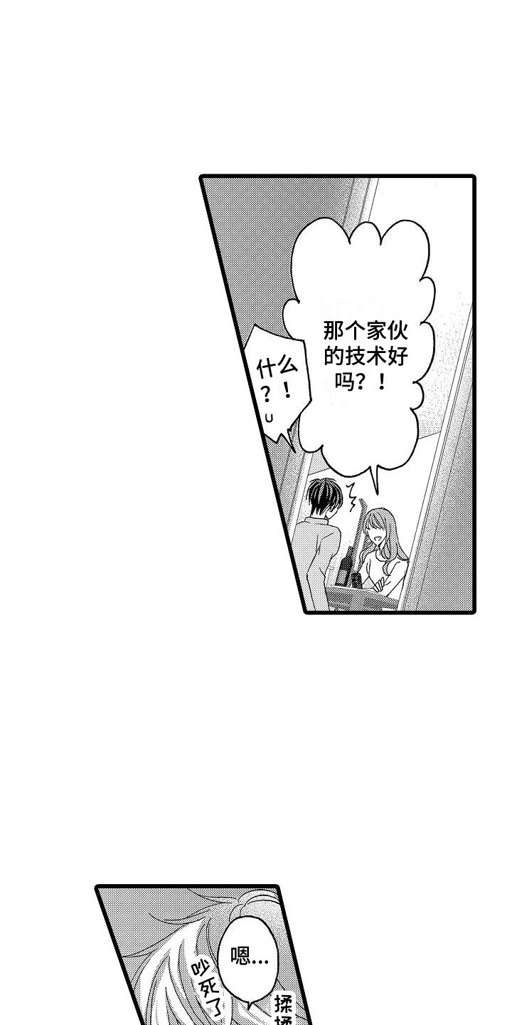 《位置互换》漫画最新章节第2章：犹豫免费下拉式在线观看章节第【12】张图片