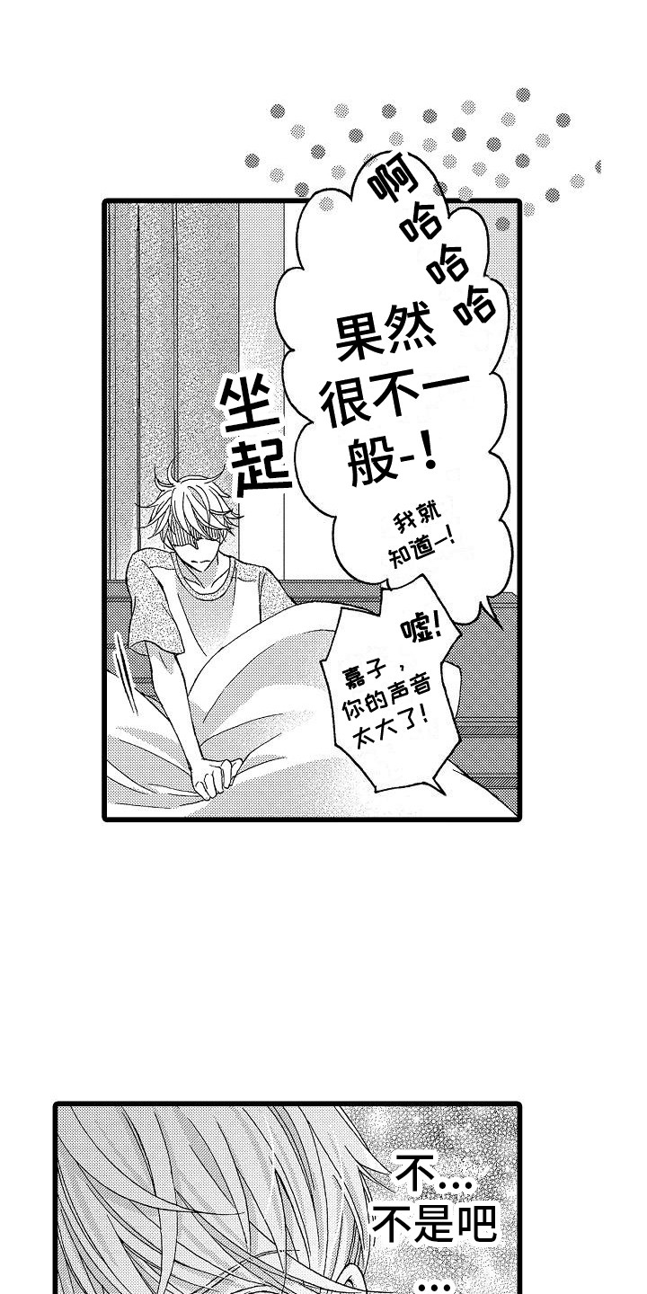 《位置互换》漫画最新章节第2章：犹豫免费下拉式在线观看章节第【7】张图片