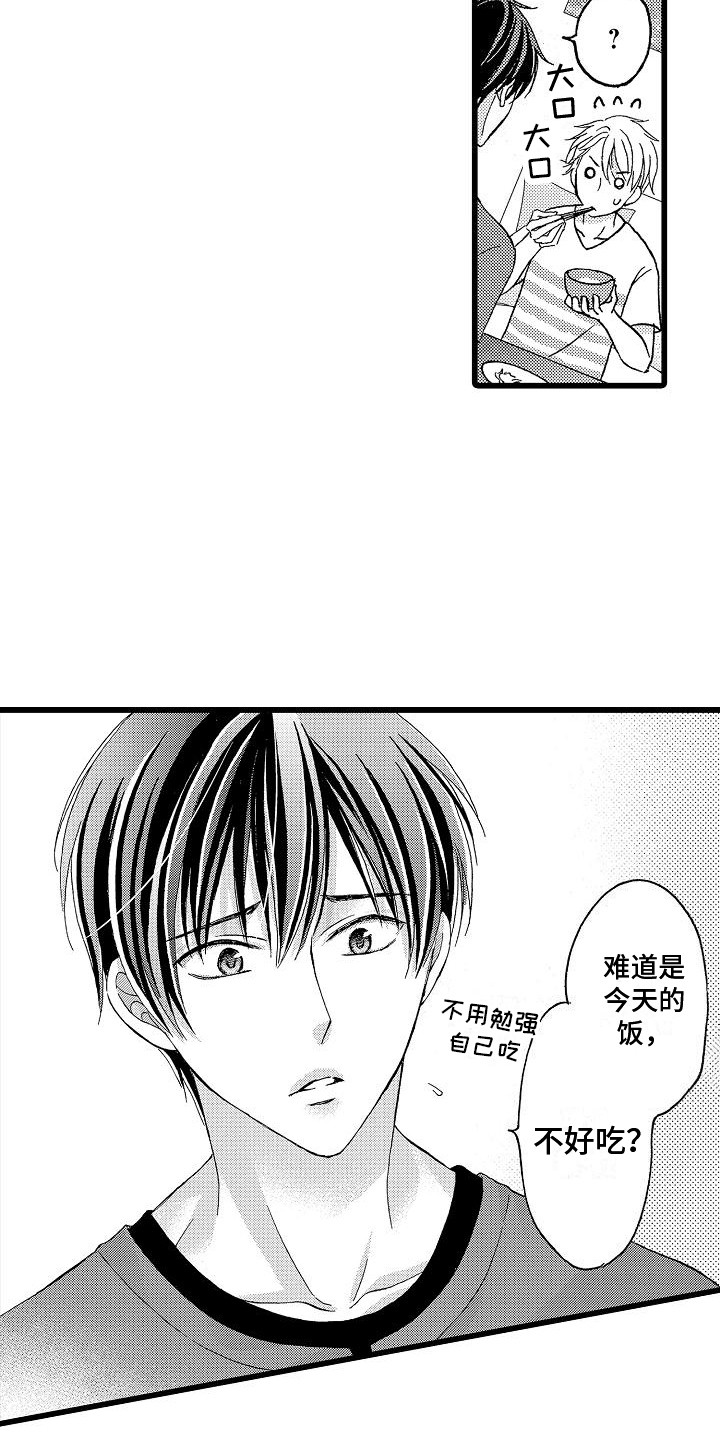 《位置互换》漫画最新章节第2章：犹豫免费下拉式在线观看章节第【2】张图片