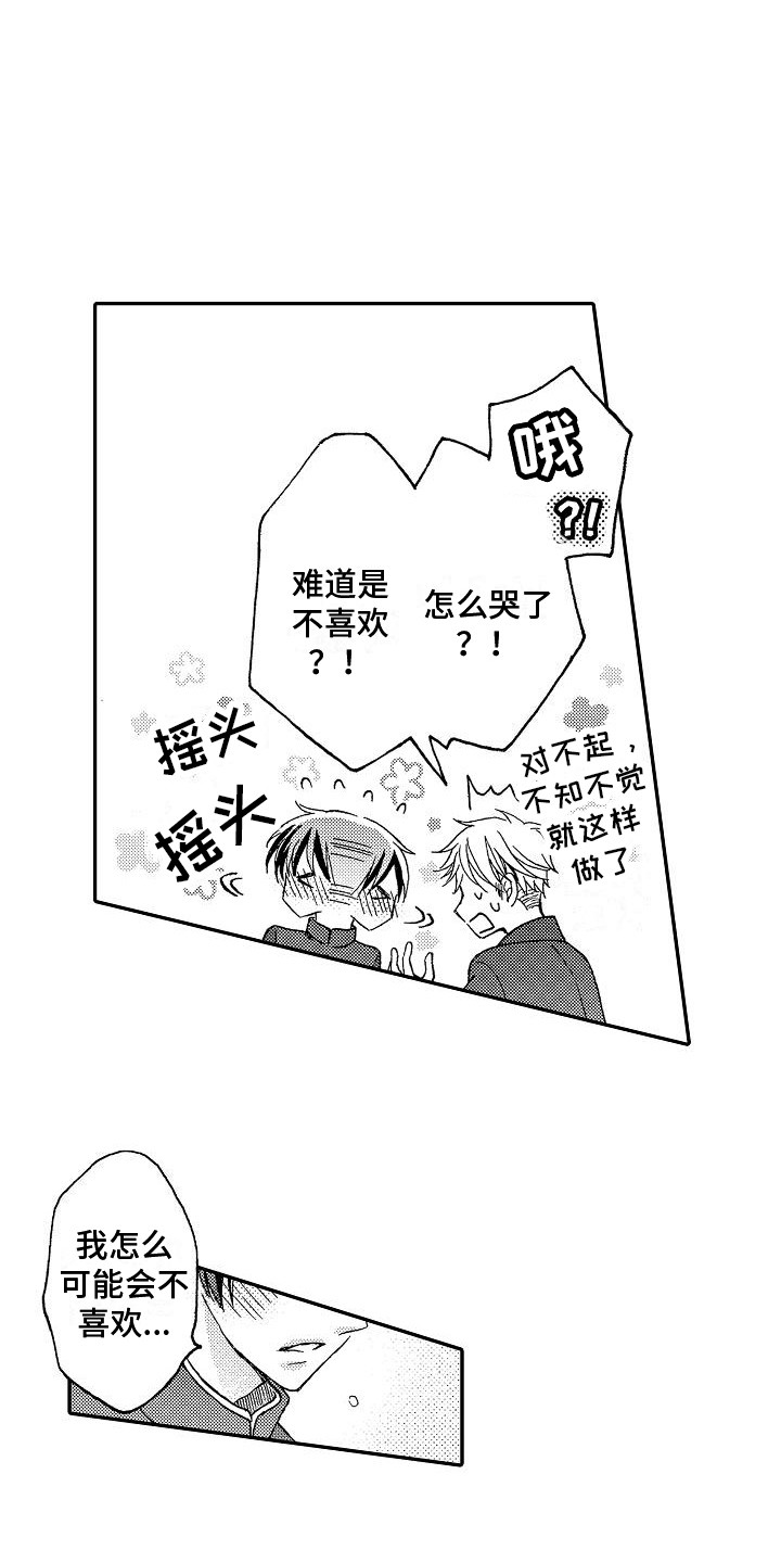 《位置互换》漫画最新章节第2章：犹豫免费下拉式在线观看章节第【17】张图片