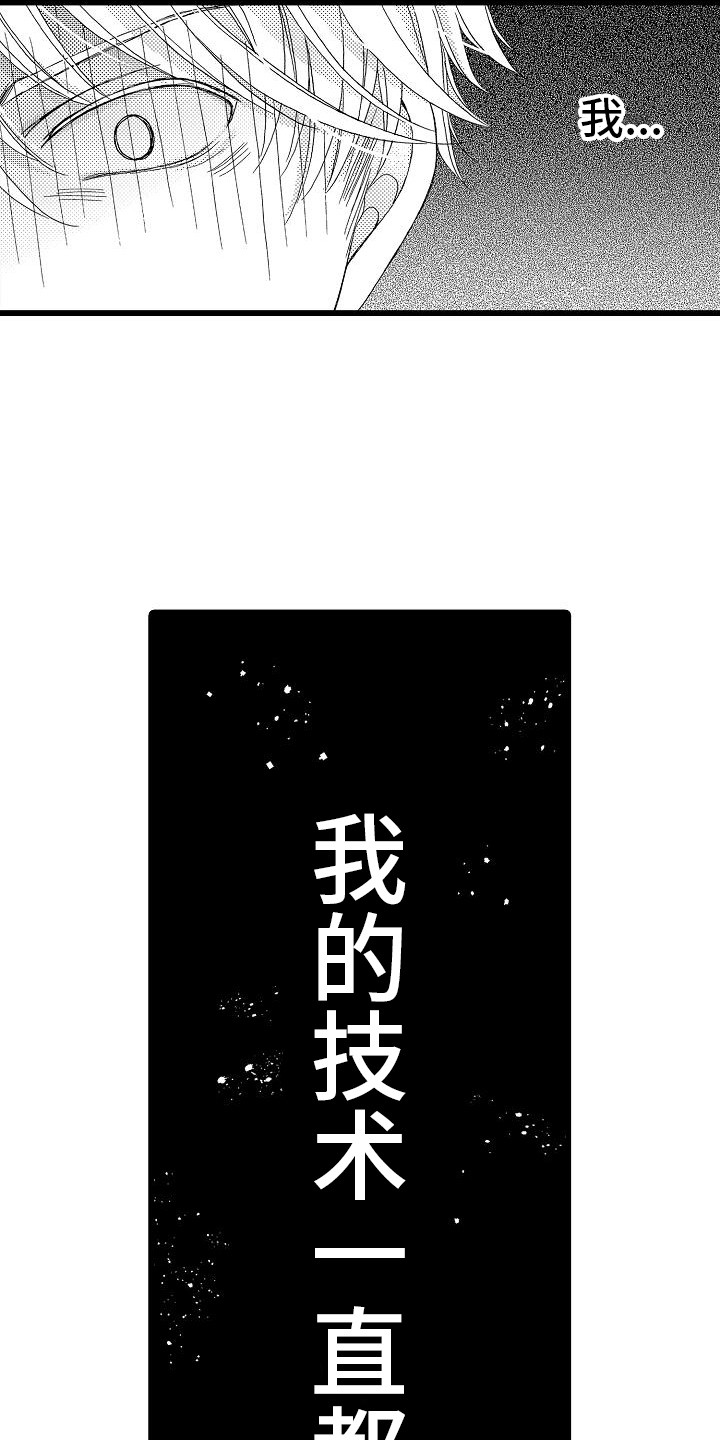 《位置互换》漫画最新章节第2章：犹豫免费下拉式在线观看章节第【5】张图片