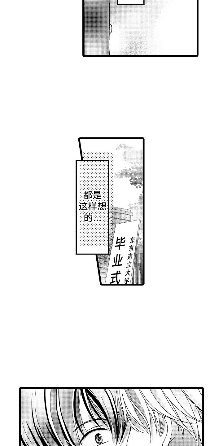 《位置互换》漫画最新章节第5章：实现梦想免费下拉式在线观看章节第【15】张图片