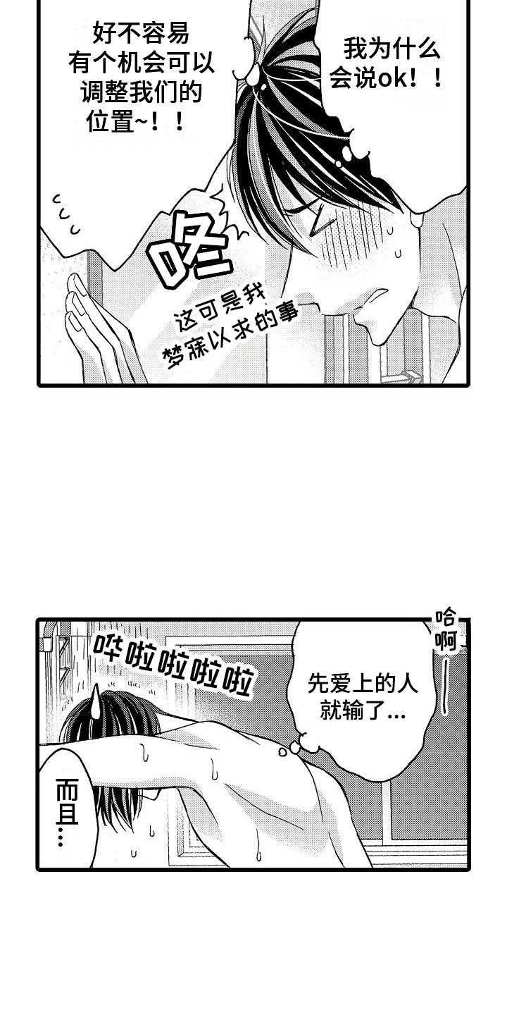 《位置互换》漫画最新章节第8章：怎么办免费下拉式在线观看章节第【7】张图片