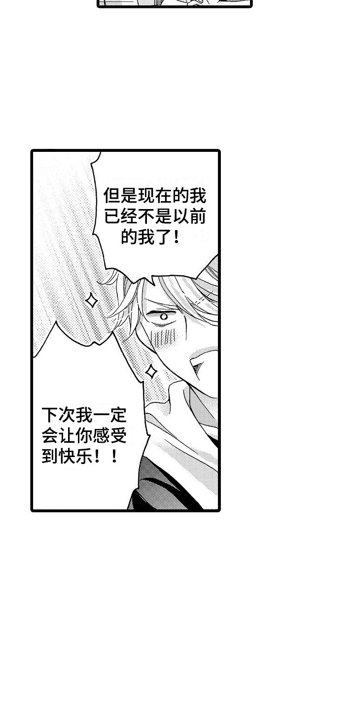 《位置互换》漫画最新章节第8章：怎么办免费下拉式在线观看章节第【12】张图片