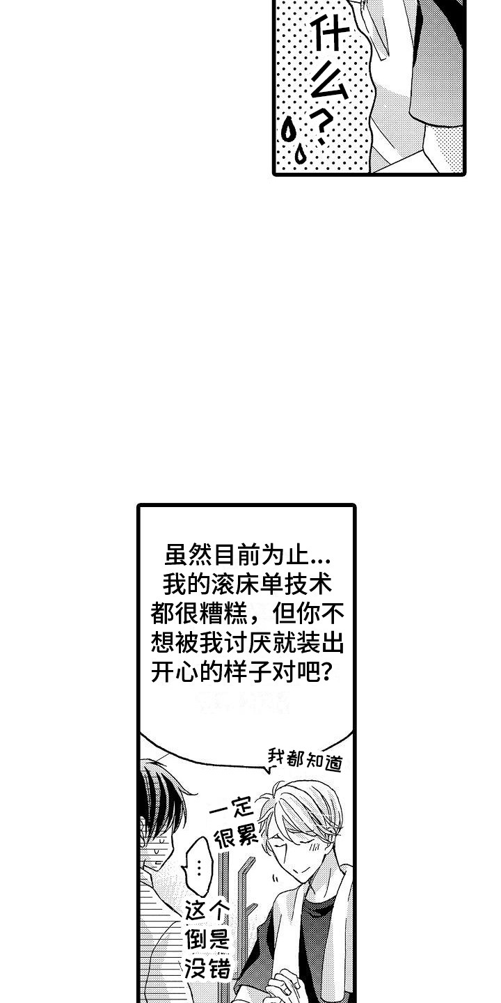 《位置互换》漫画最新章节第8章：怎么办免费下拉式在线观看章节第【13】张图片