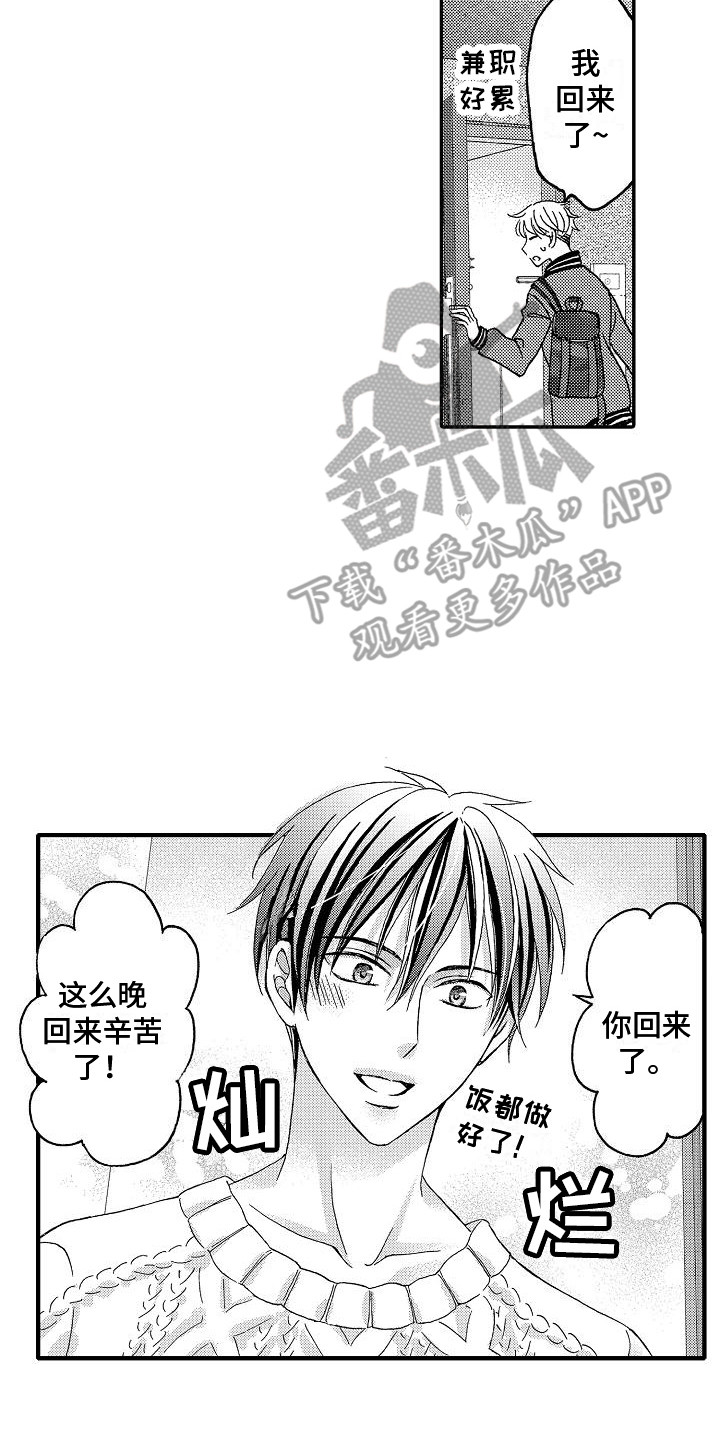 《位置互换》漫画最新章节第8章：怎么办免费下拉式在线观看章节第【17】张图片