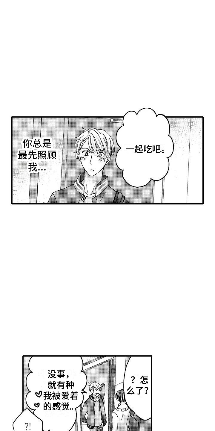 《位置互换》漫画最新章节第8章：怎么办免费下拉式在线观看章节第【16】张图片