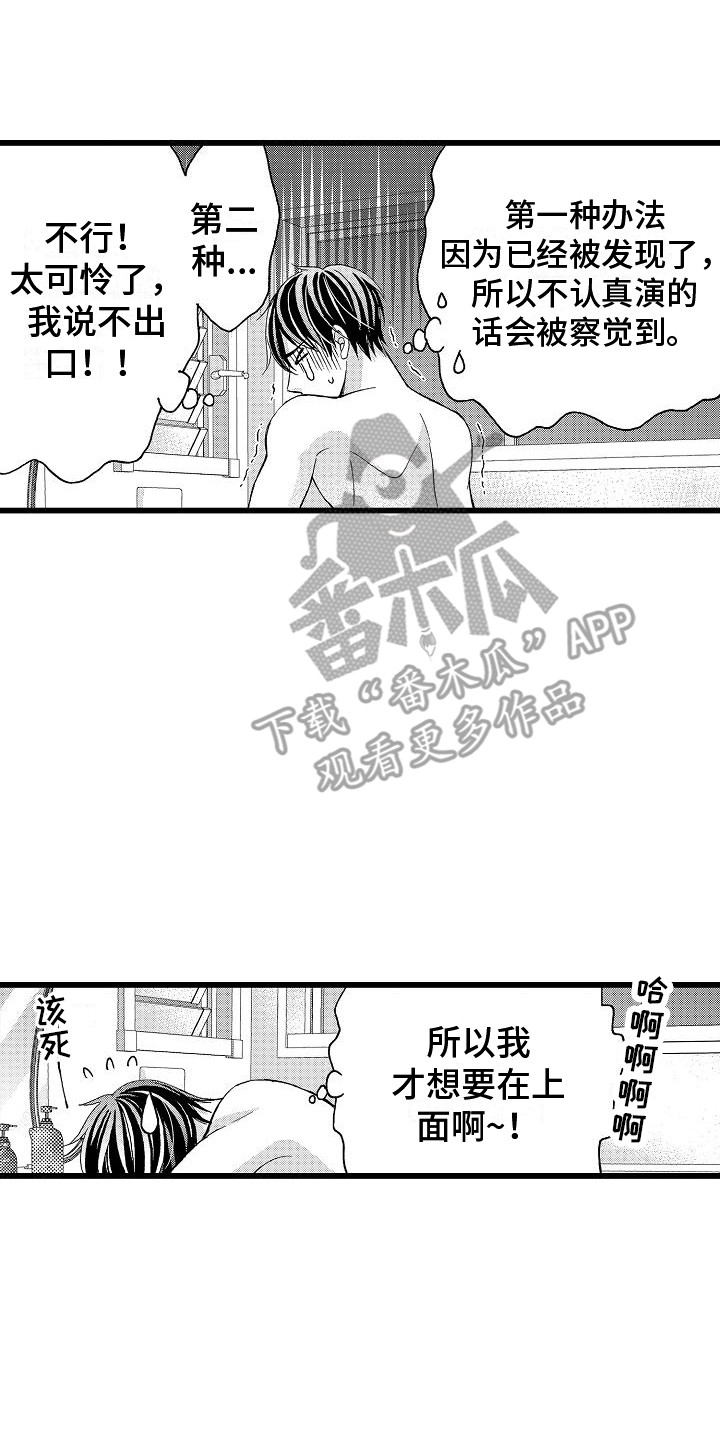 《位置互换》漫画最新章节第9章：初遇免费下拉式在线观看章节第【17】张图片