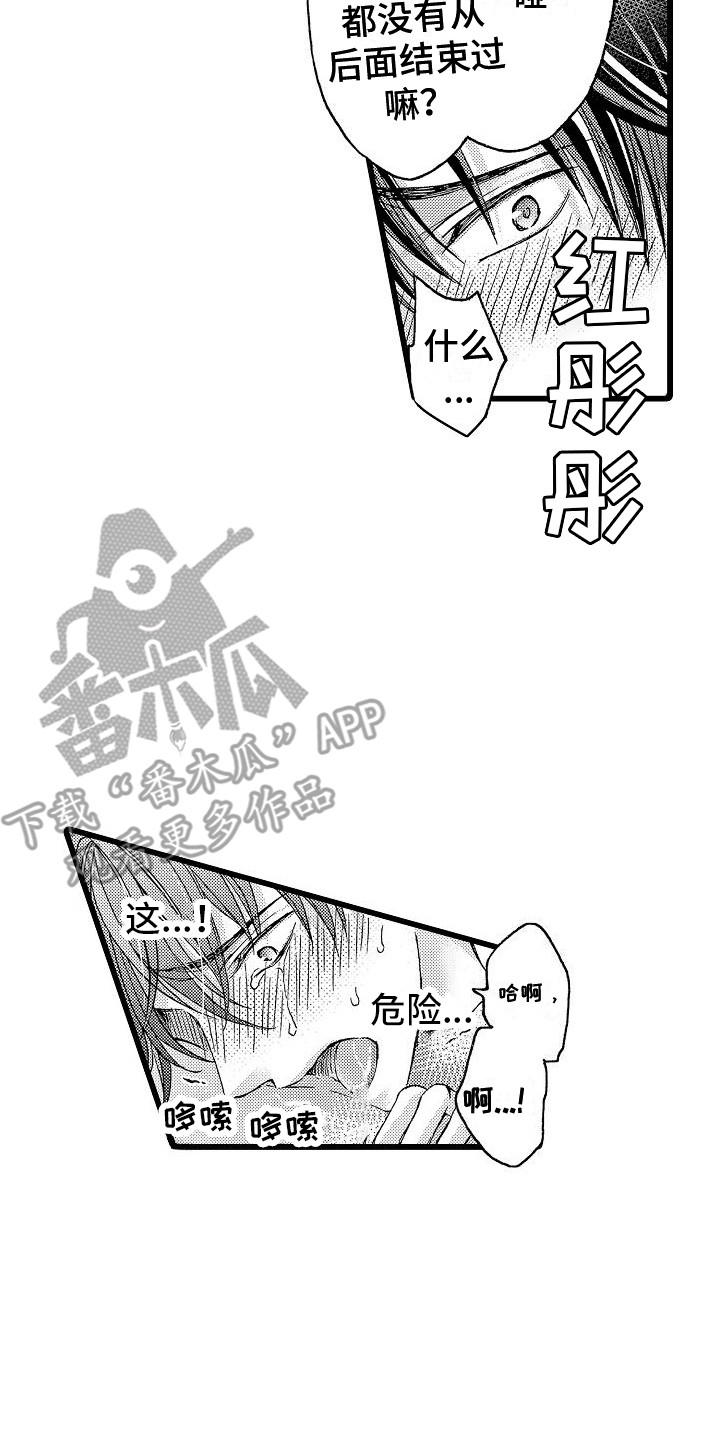 《位置互换》漫画最新章节第13章：表情免费下拉式在线观看章节第【2】张图片