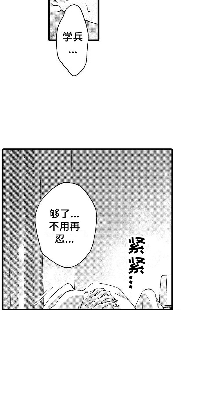 《位置互换》漫画最新章节第13章：表情免费下拉式在线观看章节第【15】张图片