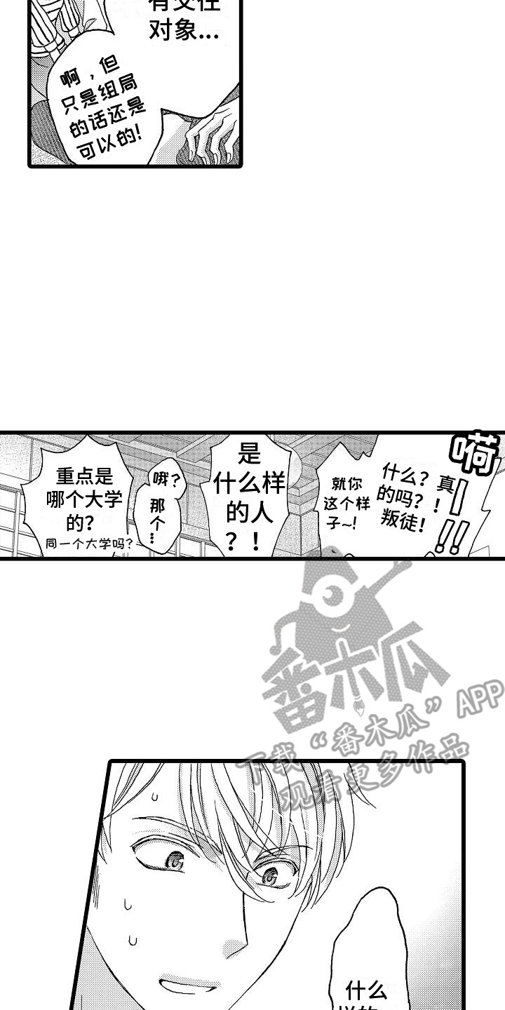 《位置互换》漫画最新章节第17章：同学会免费下拉式在线观看章节第【2】张图片