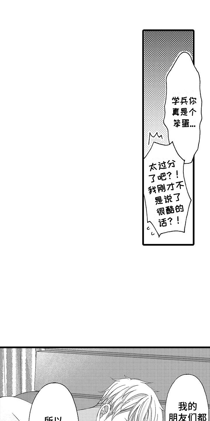 《位置互换》漫画最新章节第17章：同学会免费下拉式在线观看章节第【13】张图片