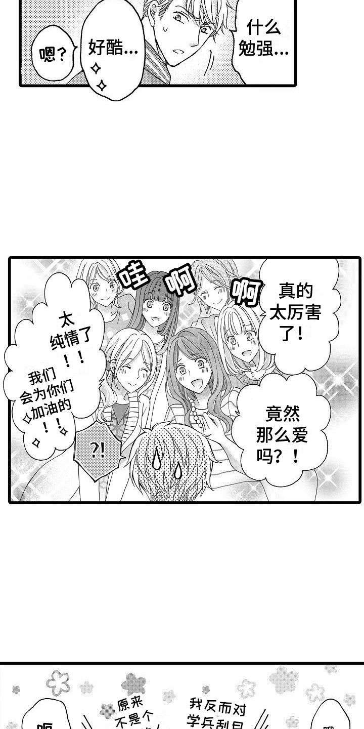 《位置互换》漫画最新章节第18章：找茬免费下拉式在线观看章节第【9】张图片