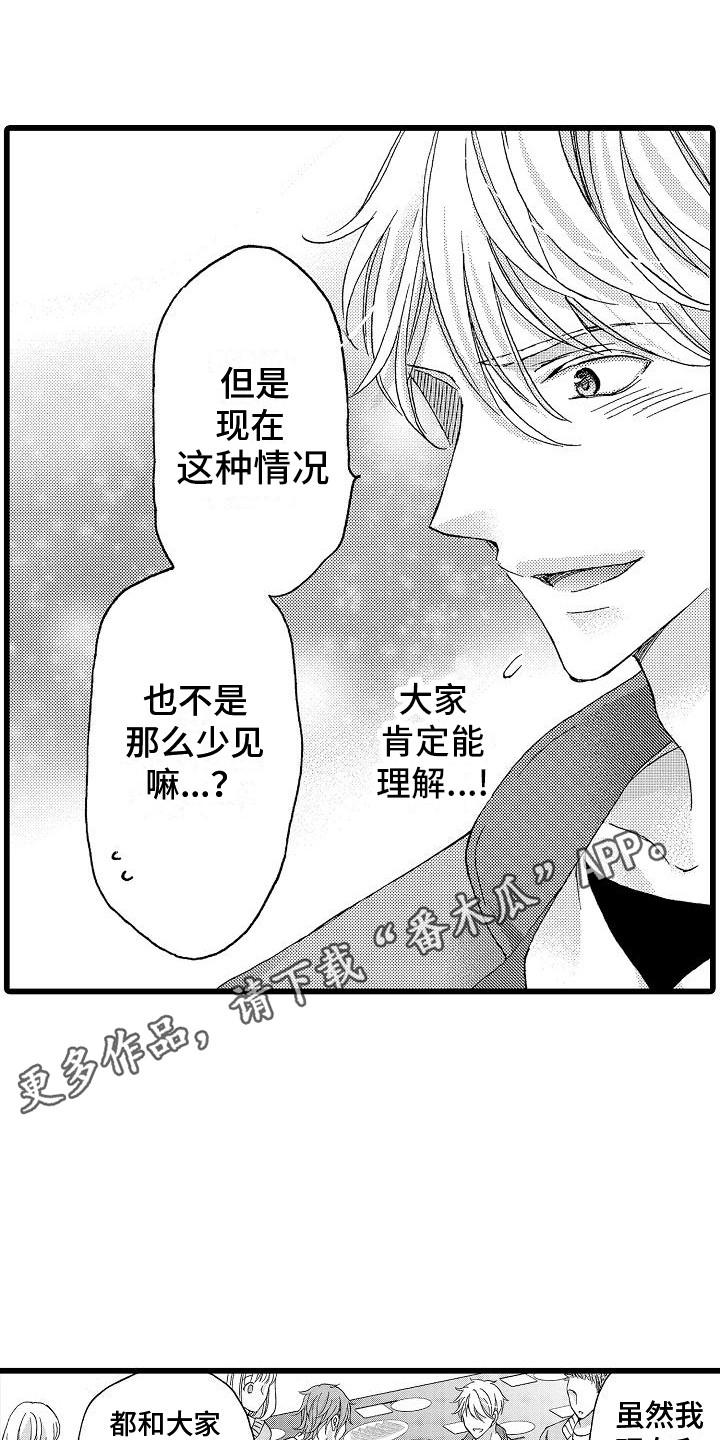 《位置互换》漫画最新章节第18章：找茬免费下拉式在线观看章节第【13】张图片